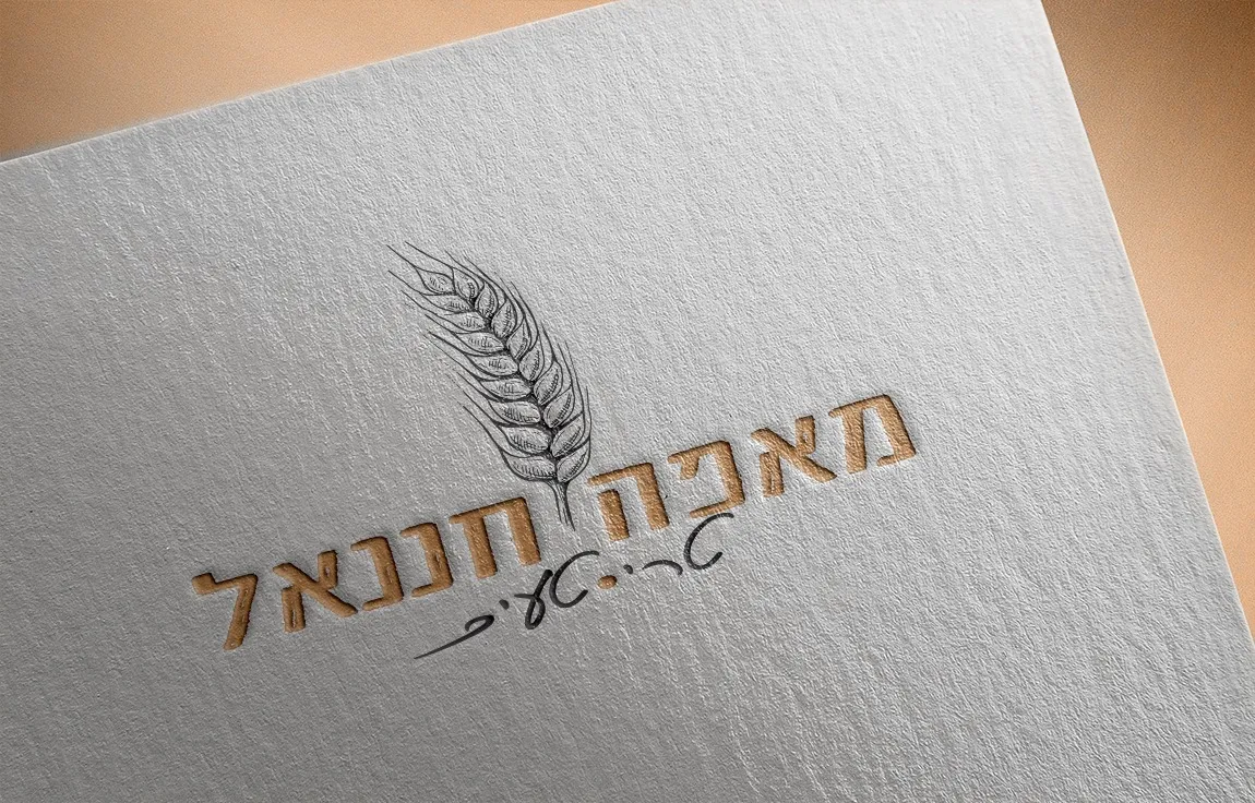 לוגו מאפה חנאל — שיבולת חיטה עם כתב קליגרפי
