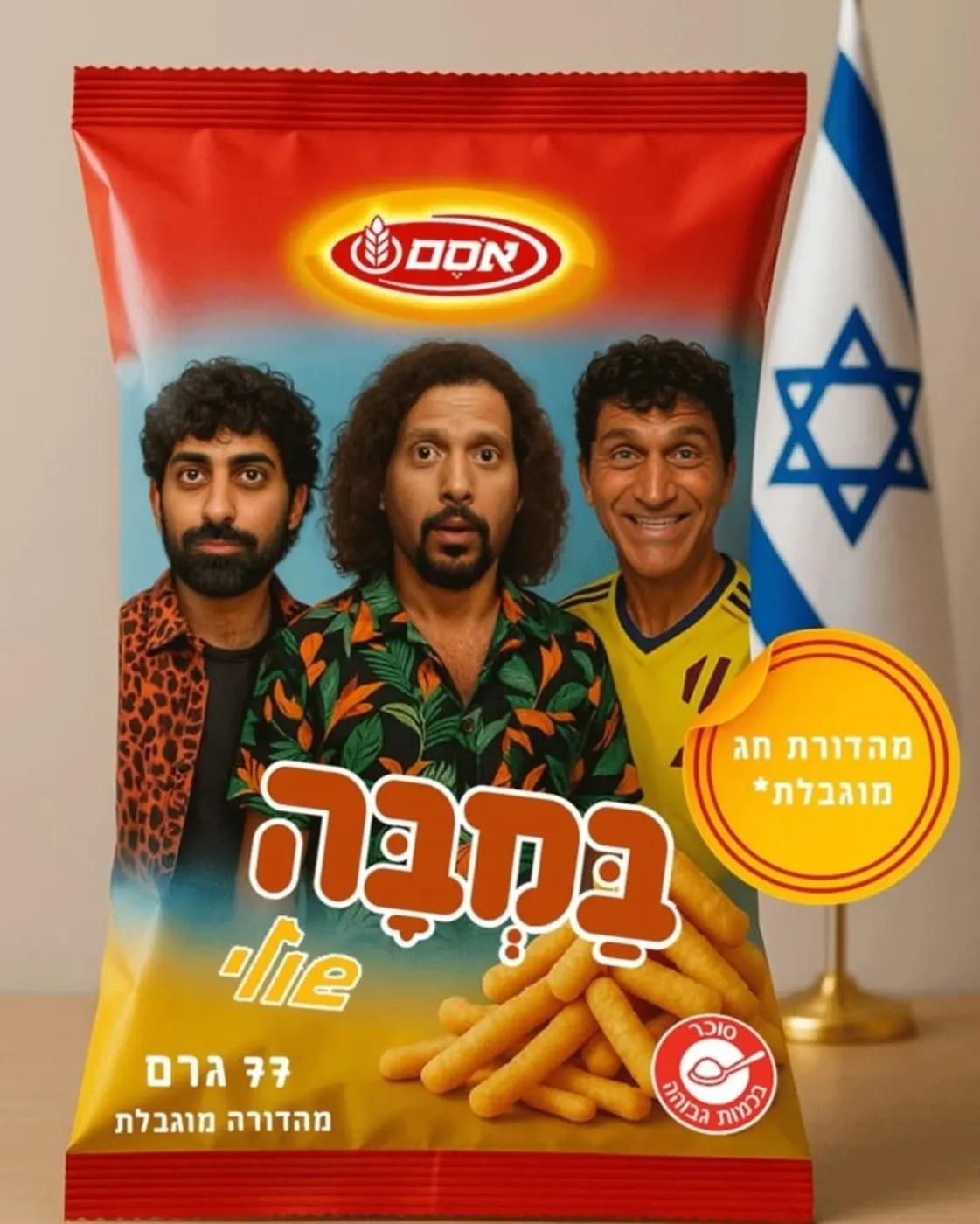 אריזת במבה עצמאות 77 — גרסה רביעית