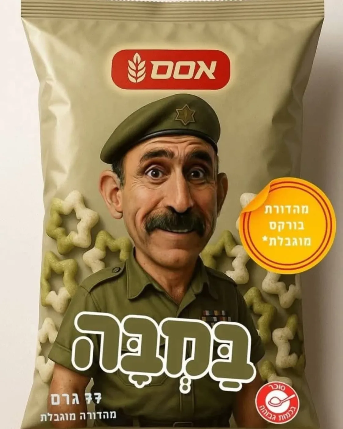 אריזת במבה עצמאות 77 — דמות חמישית
