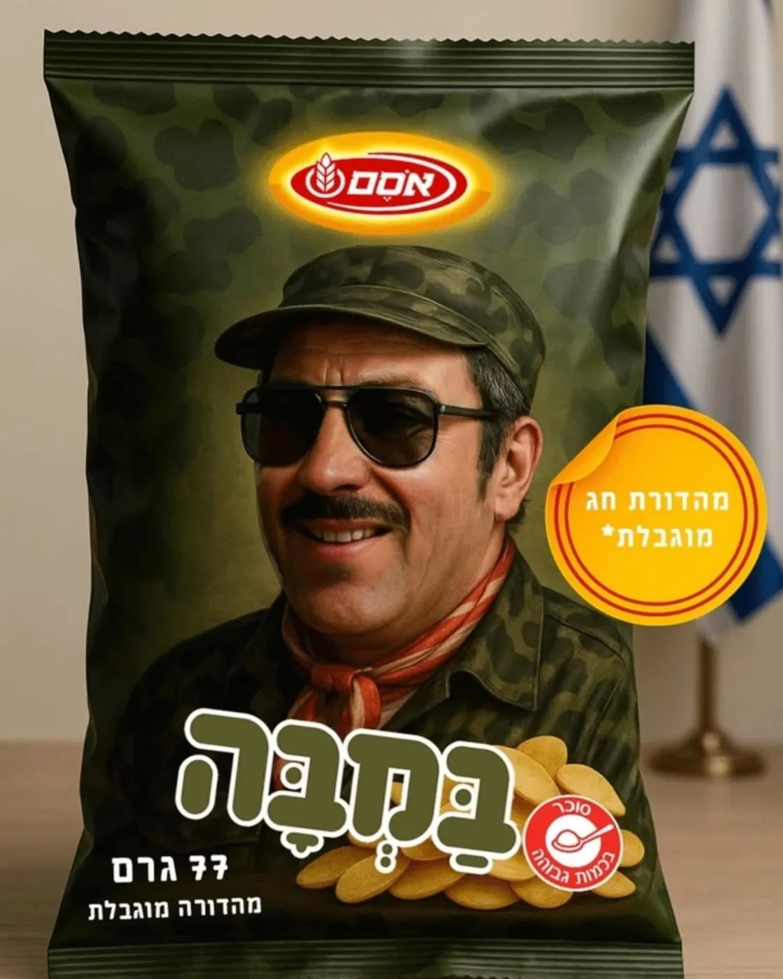 אריזת במבה עצמאות 77 — דמות תשיעית