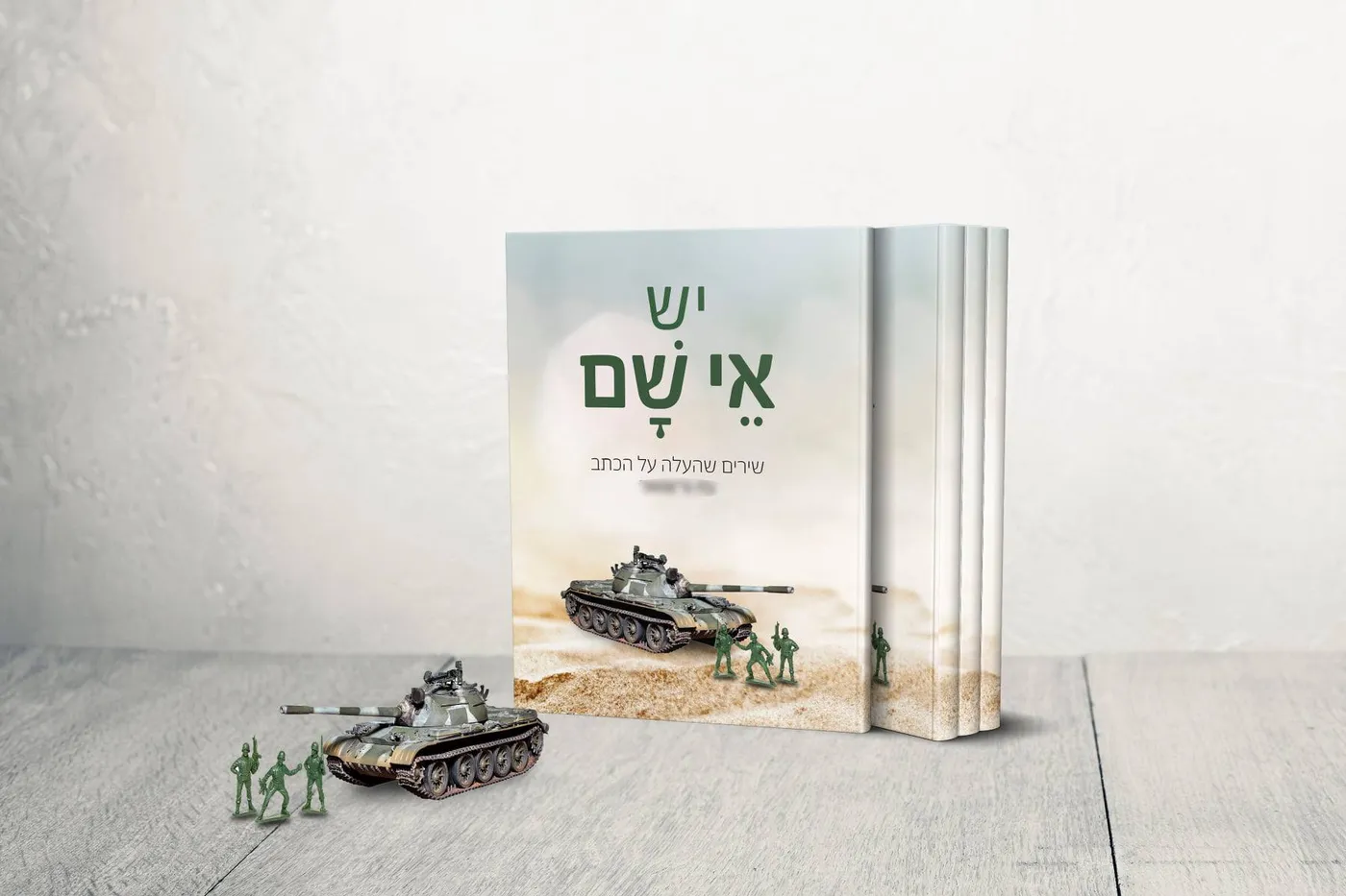 כריכת ספר השירה 'יש אי שם'