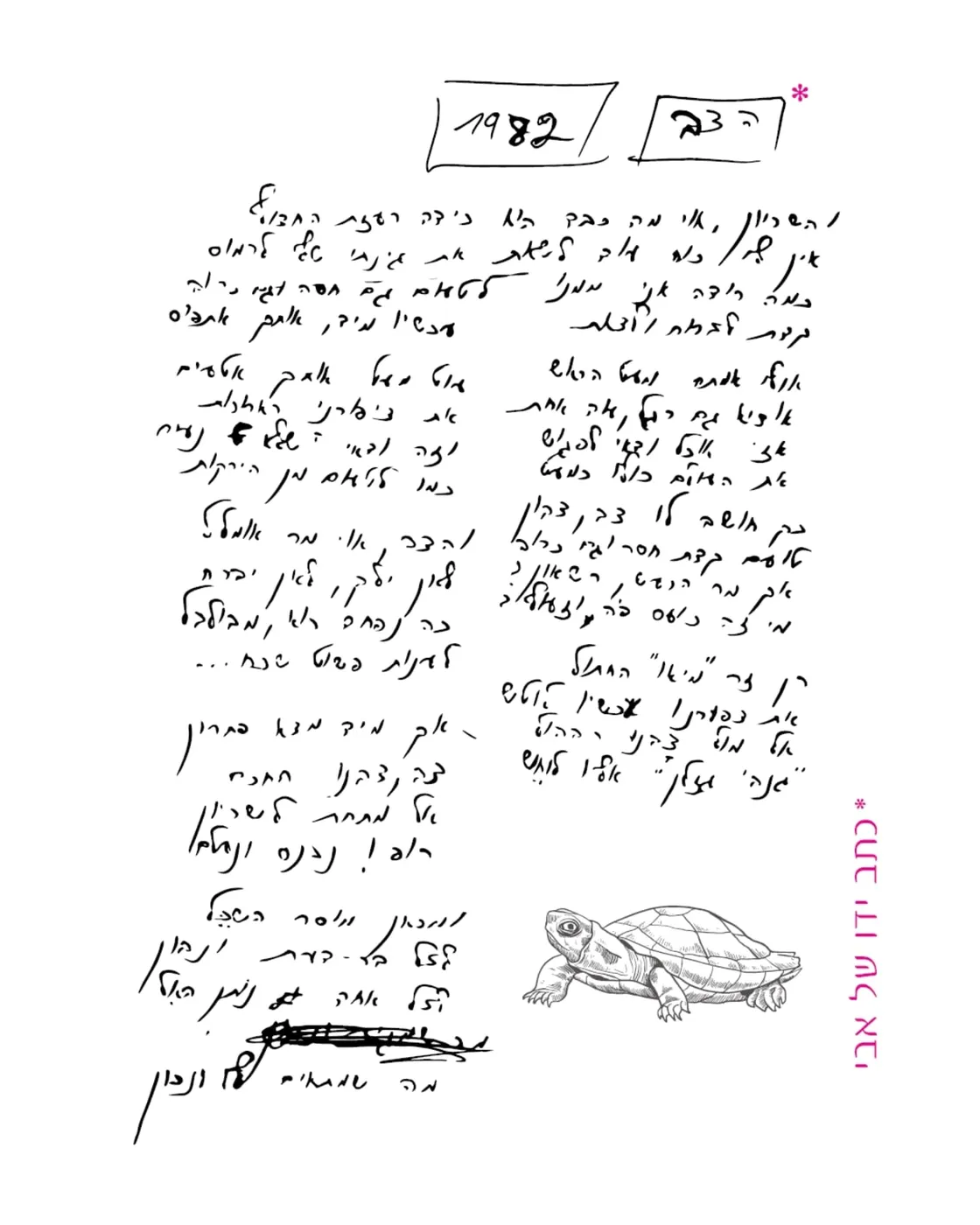 עמוד פנים מתוך הספר עם עימוד מעוצב