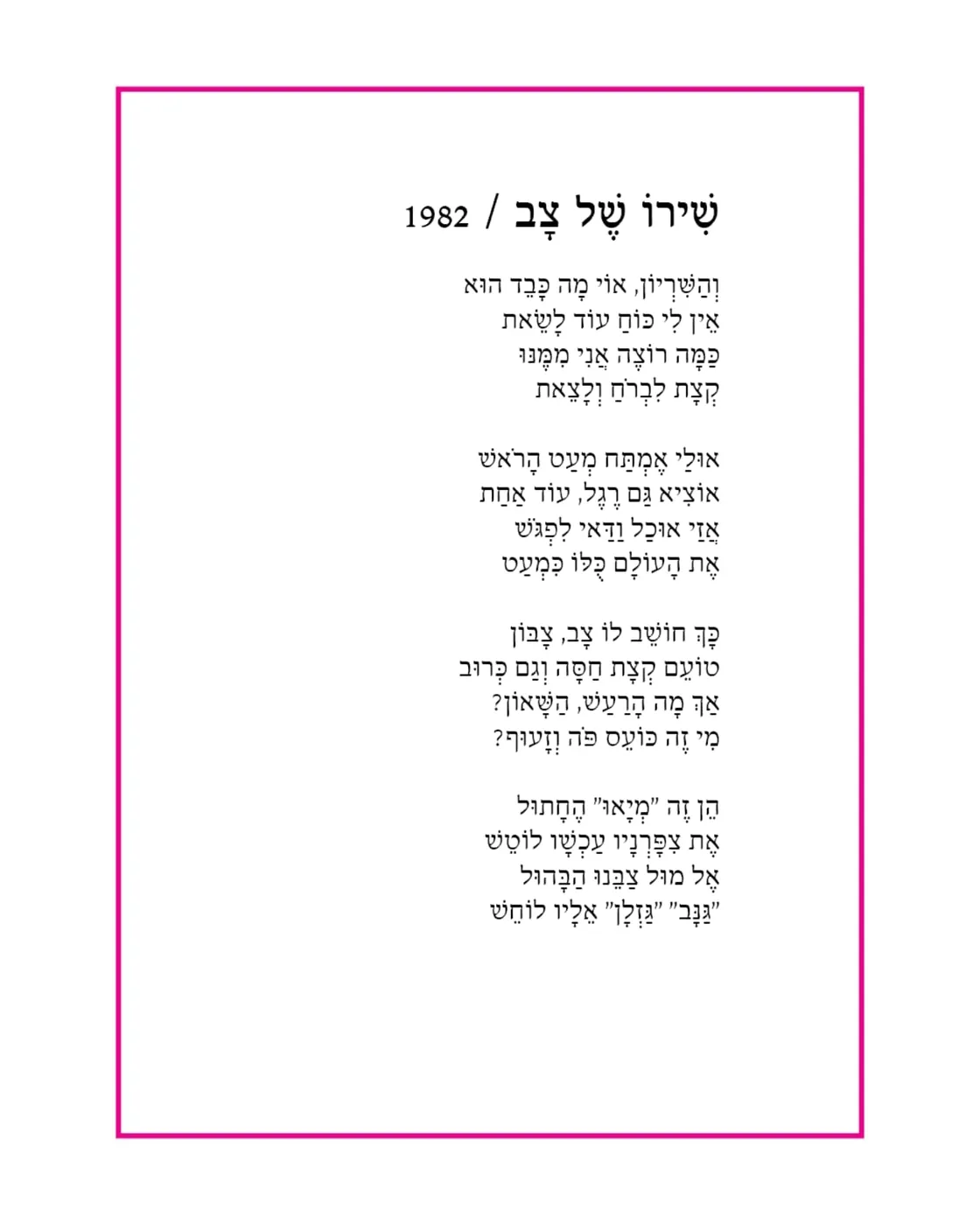 עמוד שיר מעוצב עם רקע אקוורל