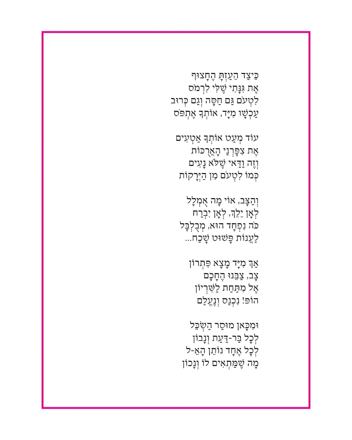 פתיחת פרק מתוך הספר — עיצוב טיפוגרפי