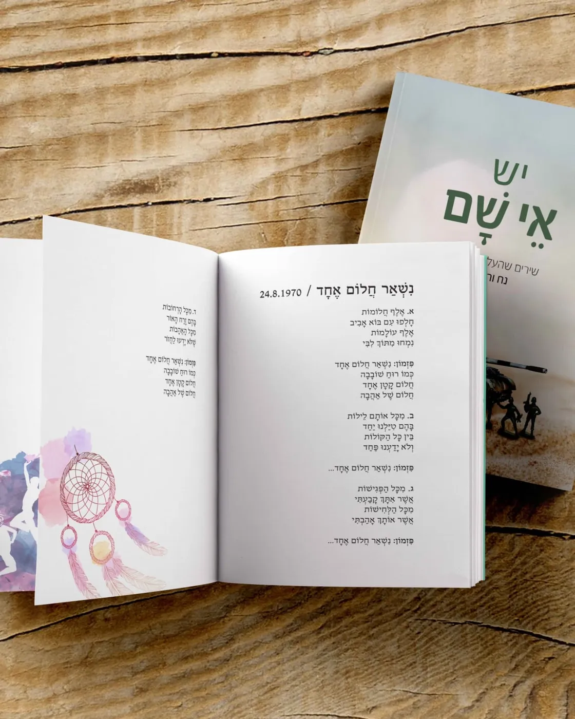 עמוד סיום מתוך הספר — עיצוב אחרון